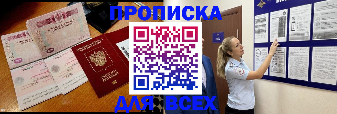 прописка штамп в Ингушетии
