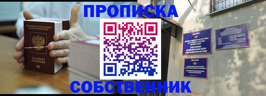 временная регистрация собственник в Ингушетии