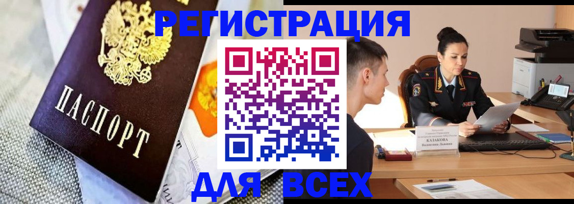 прописка 2025 в Ингушетии